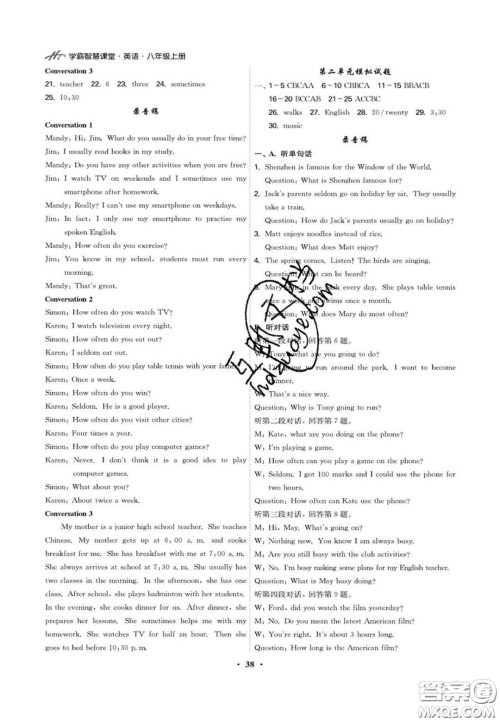 2020翰庭学霸智慧课堂八年级英语听力训练上册人教版答案 2020翰庭学霸智慧课堂八年级英语听力训练上册人教版答案