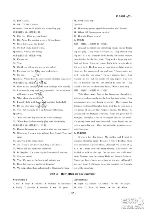 2020翰庭学霸智慧课堂八年级英语听力训练上册人教版答案 2020翰庭学霸智慧课堂八年级英语听力训练上册人教版答案