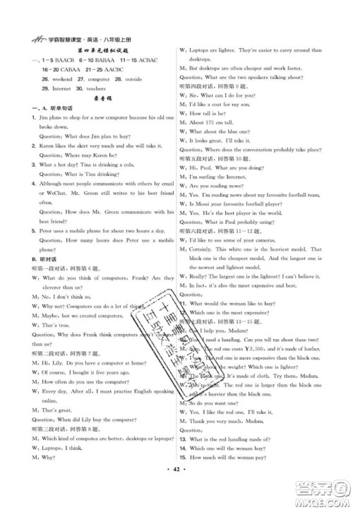 2020翰庭学霸智慧课堂八年级英语听力训练上册人教版答案 2020翰庭学霸智慧课堂八年级英语听力训练上册人教版答案