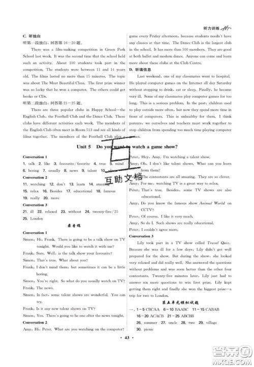 2020翰庭学霸智慧课堂八年级英语听力训练上册人教版答案 2020翰庭学霸智慧课堂八年级英语听力训练上册人教版答案