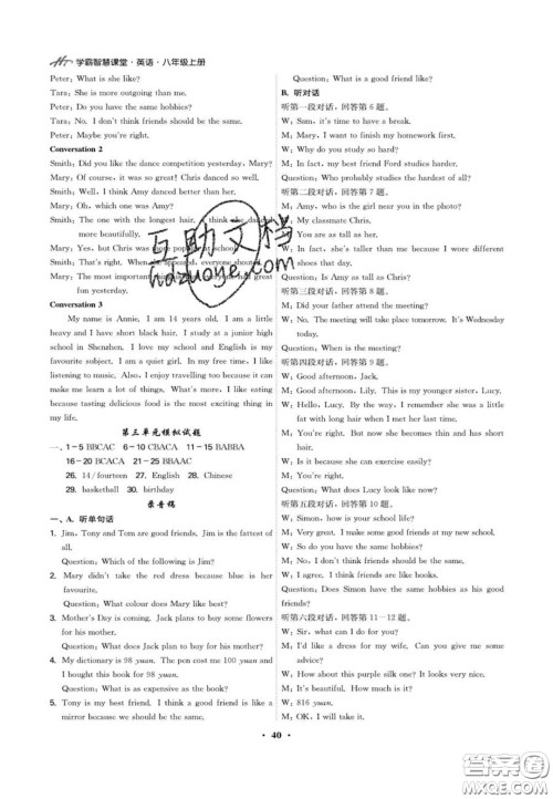 2020翰庭学霸智慧课堂八年级英语听力训练上册人教版答案 2020翰庭学霸智慧课堂八年级英语听力训练上册人教版答案