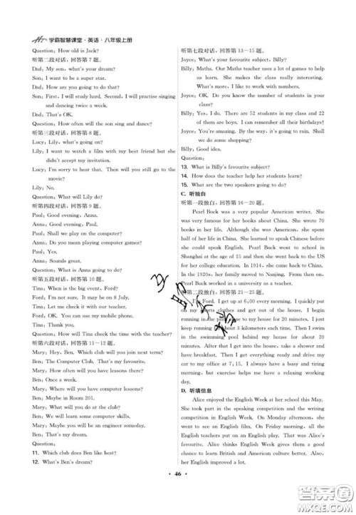 2020翰庭学霸智慧课堂八年级英语听力训练上册人教版答案 2020翰庭学霸智慧课堂八年级英语听力训练上册人教版答案