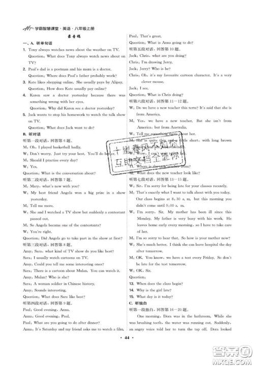 2020翰庭学霸智慧课堂八年级英语听力训练上册人教版答案 2020翰庭学霸智慧课堂八年级英语听力训练上册人教版答案