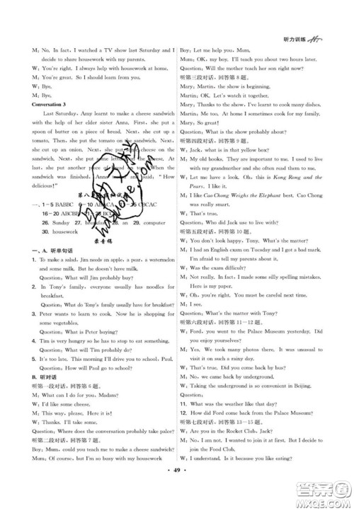 2020翰庭学霸智慧课堂八年级英语听力训练上册人教版答案 2020翰庭学霸智慧课堂八年级英语听力训练上册人教版答案