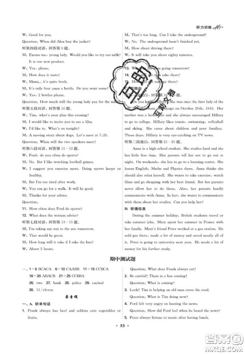 2020翰庭学霸智慧课堂八年级英语听力训练上册人教版答案 2020翰庭学霸智慧课堂八年级英语听力训练上册人教版答案