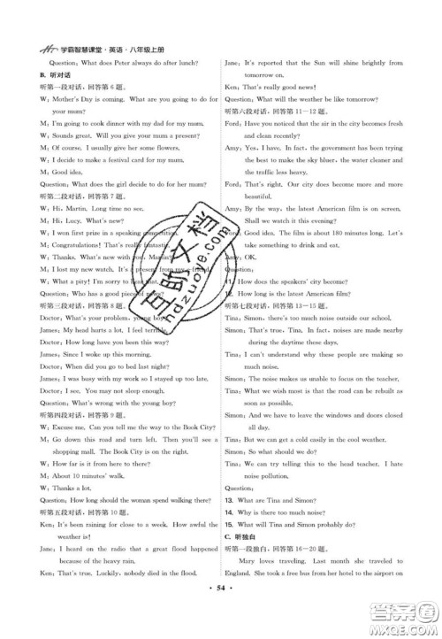 2020翰庭学霸智慧课堂八年级英语听力训练上册人教版答案 2020翰庭学霸智慧课堂八年级英语听力训练上册人教版答案