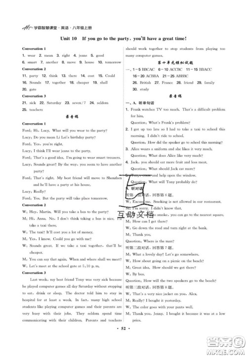 2020翰庭学霸智慧课堂八年级英语听力训练上册人教版答案 2020翰庭学霸智慧课堂八年级英语听力训练上册人教版答案