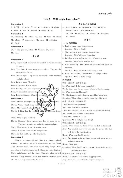2020翰庭学霸智慧课堂八年级英语听力训练上册人教版答案