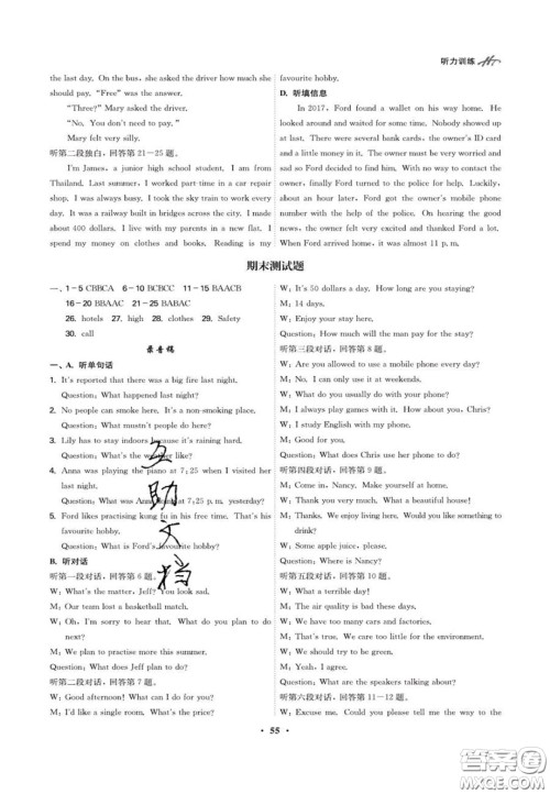 2020翰庭学霸智慧课堂八年级英语听力训练上册人教版答案 2020翰庭学霸智慧课堂八年级英语听力训练上册人教版答案