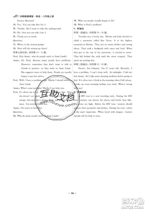 2020翰庭学霸智慧课堂八年级英语听力训练上册人教版答案 2020翰庭学霸智慧课堂八年级英语听力训练上册人教版答案