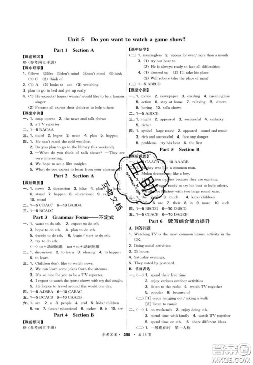 2020翰庭学霸智慧课堂八年级英语上册人教版答案