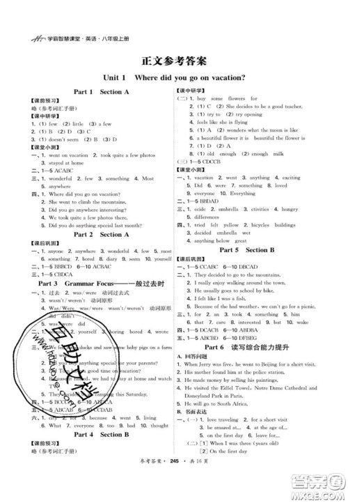 2020翰庭学霸智慧课堂八年级英语上册人教版答案 2020翰庭学霸智慧课堂八年级英语上册人教版答案