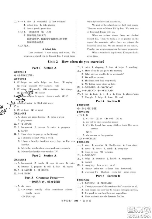 2020翰庭学霸智慧课堂八年级英语上册人教版答案 2020翰庭学霸智慧课堂八年级英语上册人教版答案