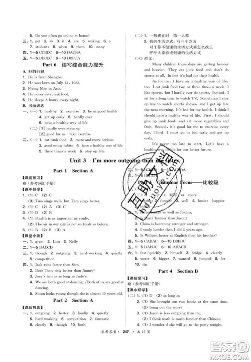 2020翰庭学霸智慧课堂八年级英语上册人教版答案