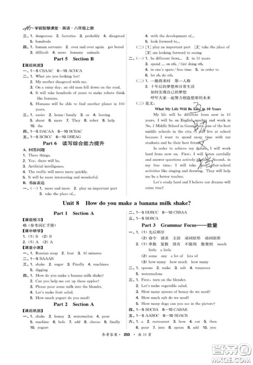 2020翰庭学霸智慧课堂八年级英语上册人教版答案