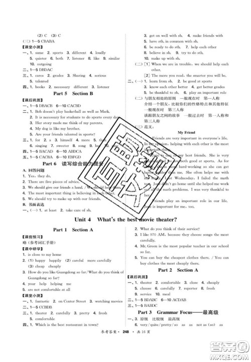 2020翰庭学霸智慧课堂八年级英语上册人教版答案