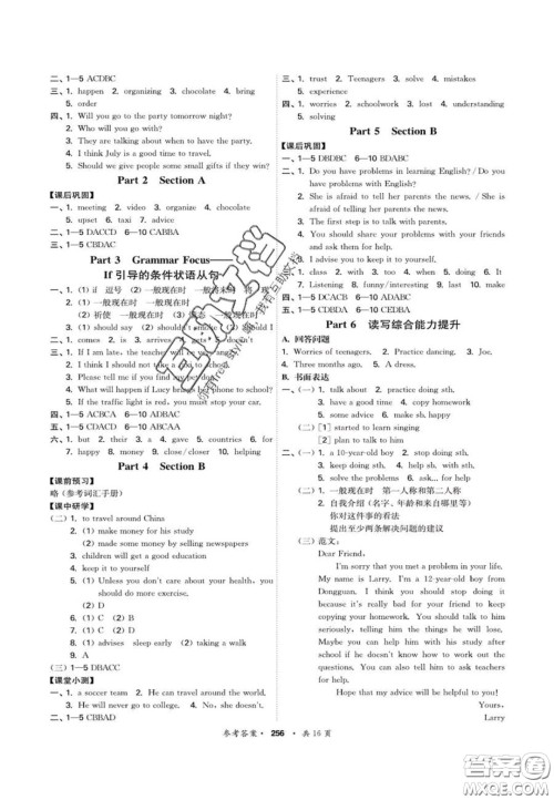 2020翰庭学霸智慧课堂八年级英语上册人教版答案