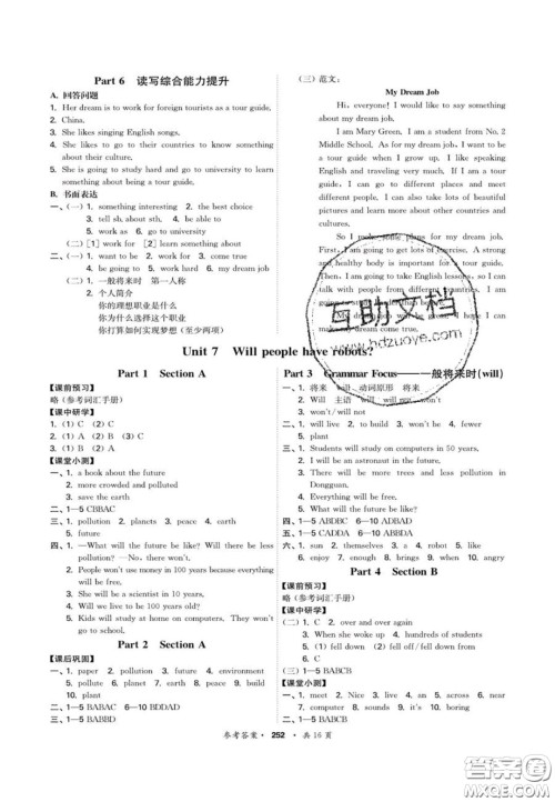 2020翰庭学霸智慧课堂八年级英语上册人教版答案