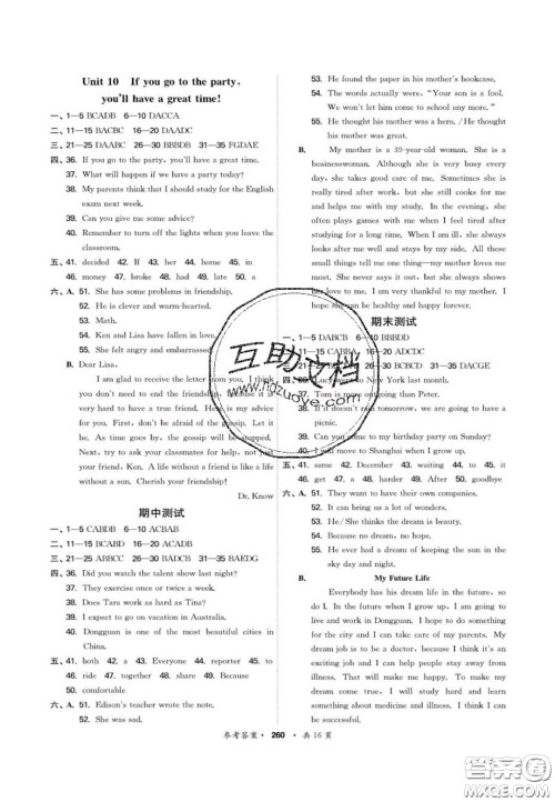 2020翰庭学霸智慧课堂八年级英语上册人教版答案 2020翰庭学霸智慧课堂八年级英语上册人教版答案