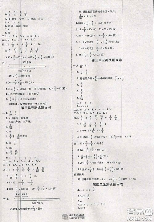 2020秋非常海淀单元测试AB卷六年级数学上册青岛版答案