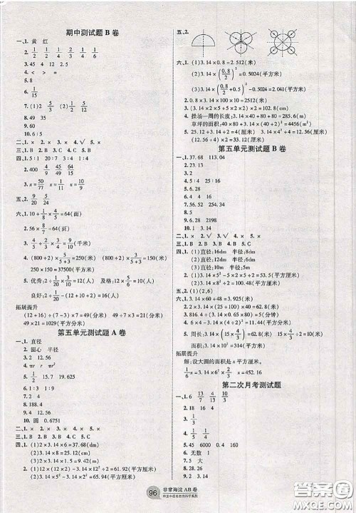 2020秋非常海淀单元测试AB卷六年级数学上册青岛版答案