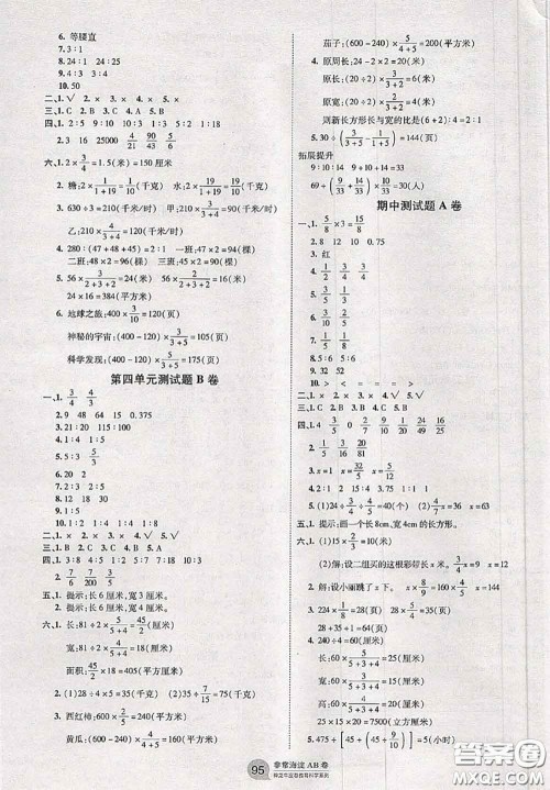 2020秋非常海淀单元测试AB卷六年级数学上册青岛版答案