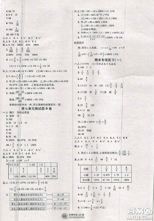 2020秋非常海淀单元测试AB卷六年级数学上册青岛版答案