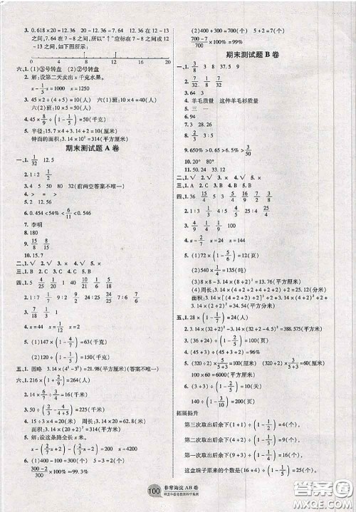 2020秋非常海淀单元测试AB卷六年级数学上册青岛版答案