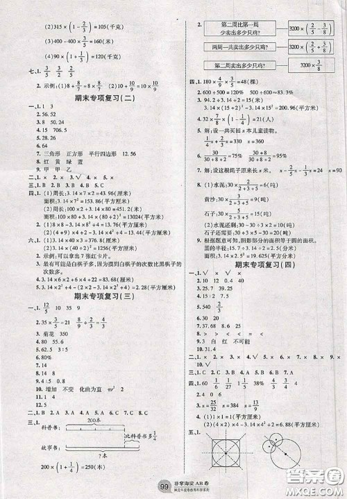 2020秋非常海淀单元测试AB卷六年级数学上册青岛版答案