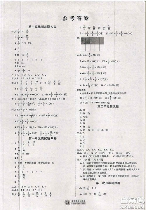 2020秋非常海淀单元测试AB卷六年级数学上册青岛版答案