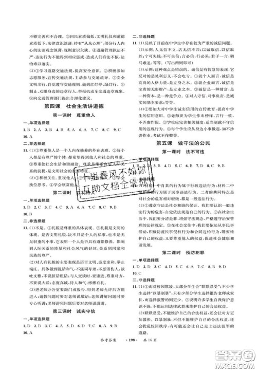 2020翰庭学霸智慧课堂八年级道德与法治上册人教版答案 2020翰庭学霸智慧课堂八年级道德与法治上册人教版答案