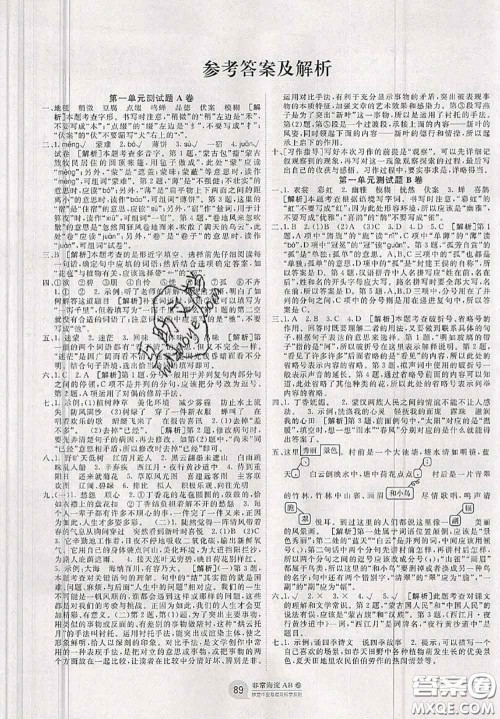 2020秋非常海淀单元测试AB卷六年级语文上册人教版答案 2020秋非常海淀单元测试AB卷六年级语文上册人教版答案