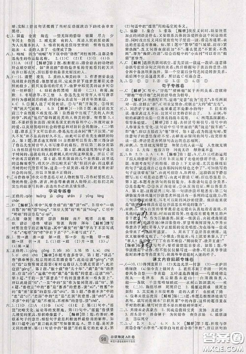 2020秋非常海淀单元测试AB卷六年级语文上册人教版答案 2020秋非常海淀单元测试AB卷六年级语文上册人教版答案