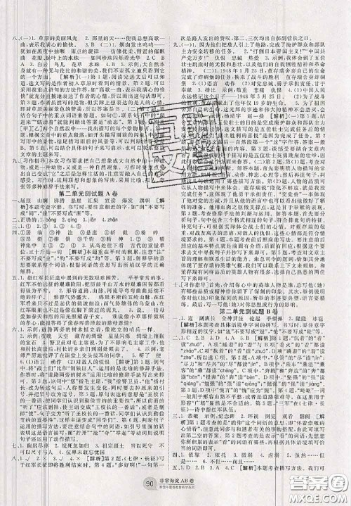 2020秋非常海淀单元测试AB卷六年级语文上册人教版答案 2020秋非常海淀单元测试AB卷六年级语文上册人教版答案