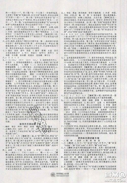 2020秋非常海淀单元测试AB卷六年级语文上册人教版答案 2020秋非常海淀单元测试AB卷六年级语文上册人教版答案