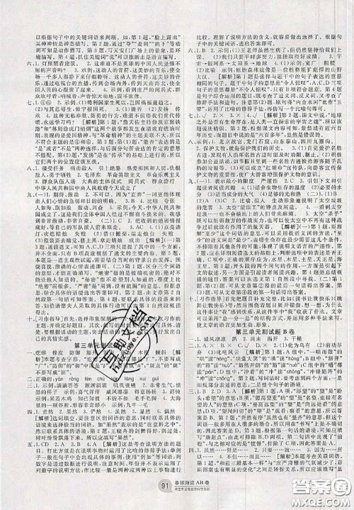 2020秋非常海淀单元测试AB卷六年级语文上册人教版答案 2020秋非常海淀单元测试AB卷六年级语文上册人教版答案