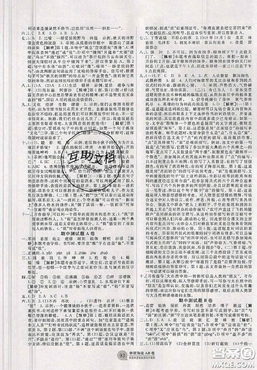 2020秋非常海淀单元测试AB卷六年级语文上册人教版答案 2020秋非常海淀单元测试AB卷六年级语文上册人教版答案