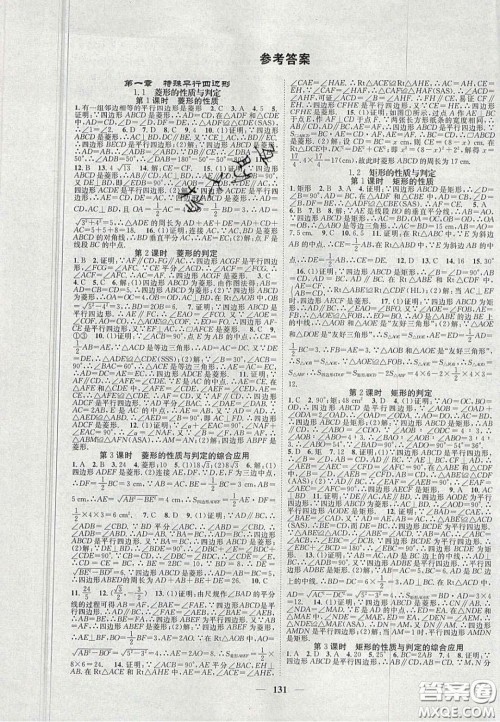 2020智慧学堂核心素养提升法九年级数学上册北师大版答案 2020智慧学堂核心素养提升法九年级数学上册北师大版答案