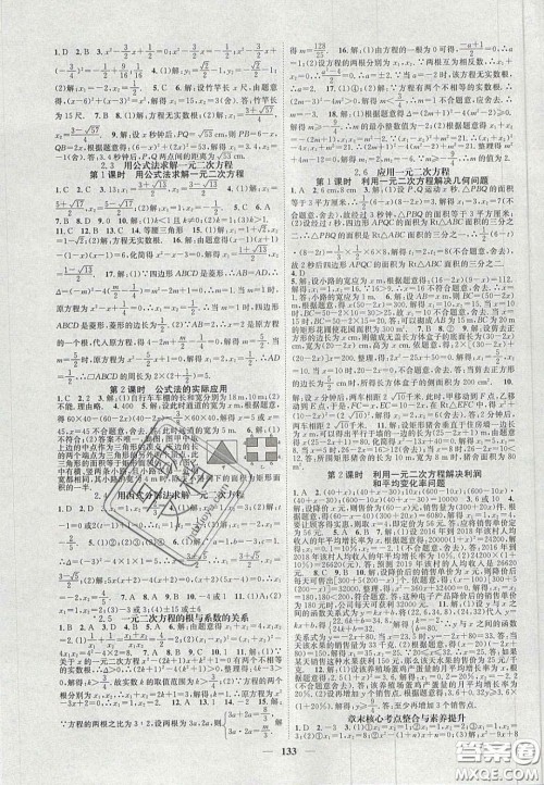 2020智慧学堂核心素养提升法九年级数学上册北师大版答案