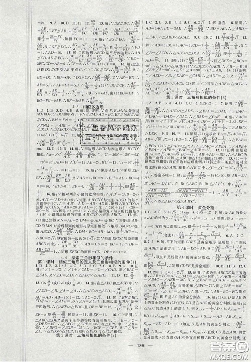 2020智慧学堂核心素养提升法九年级数学上册北师大版答案