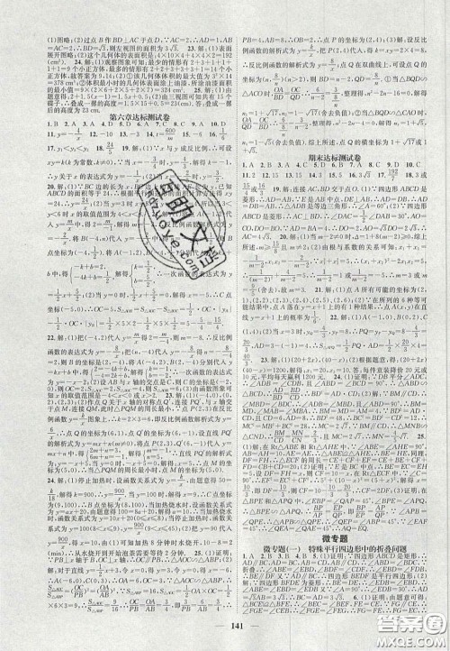 2020智慧学堂核心素养提升法九年级数学上册北师大版答案 2020智慧学堂核心素养提升法九年级数学上册北师大版答案