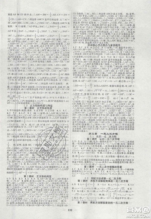 2020智慧学堂核心素养提升法九年级数学上册北师大版答案 2020智慧学堂核心素养提升法九年级数学上册北师大版答案