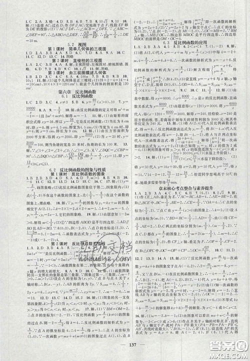 2020智慧学堂核心素养提升法九年级数学上册北师大版答案