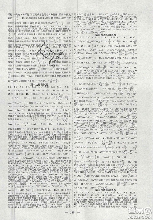 2020智慧学堂核心素养提升法九年级数学上册北师大版答案 2020智慧学堂核心素养提升法九年级数学上册北师大版答案