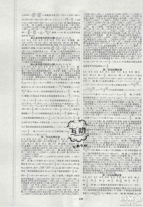 2020智慧学堂核心素养提升法九年级数学上册北师大版答案 2020智慧学堂核心素养提升法九年级数学上册北师大版答案