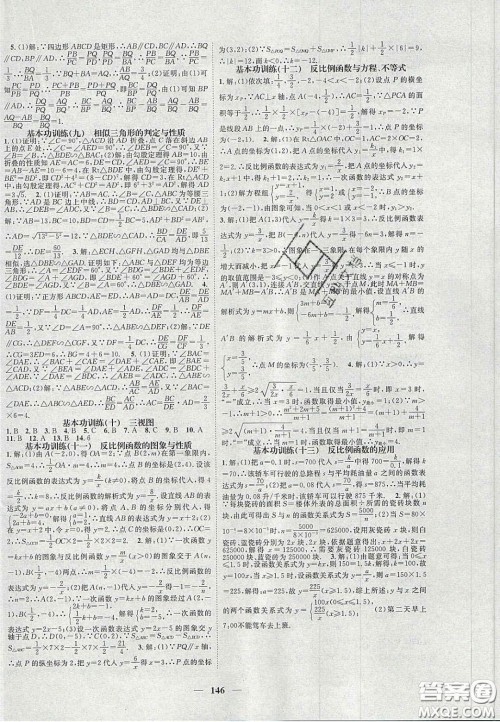 2020智慧学堂核心素养提升法九年级数学上册北师大版答案 2020智慧学堂核心素养提升法九年级数学上册北师大版答案