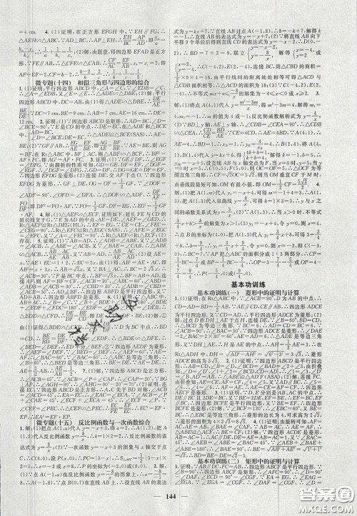 2020智慧学堂核心素养提升法九年级数学上册北师大版答案 2020智慧学堂核心素养提升法九年级数学上册北师大版答案