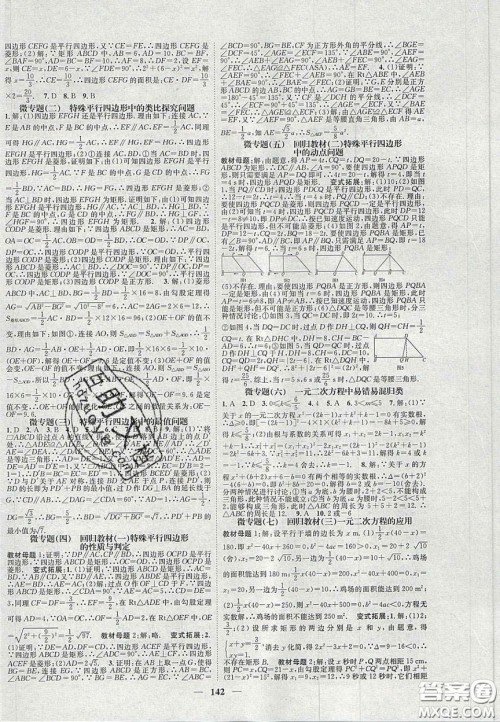 2020智慧学堂核心素养提升法九年级数学上册北师大版答案 2020智慧学堂核心素养提升法九年级数学上册北师大版答案