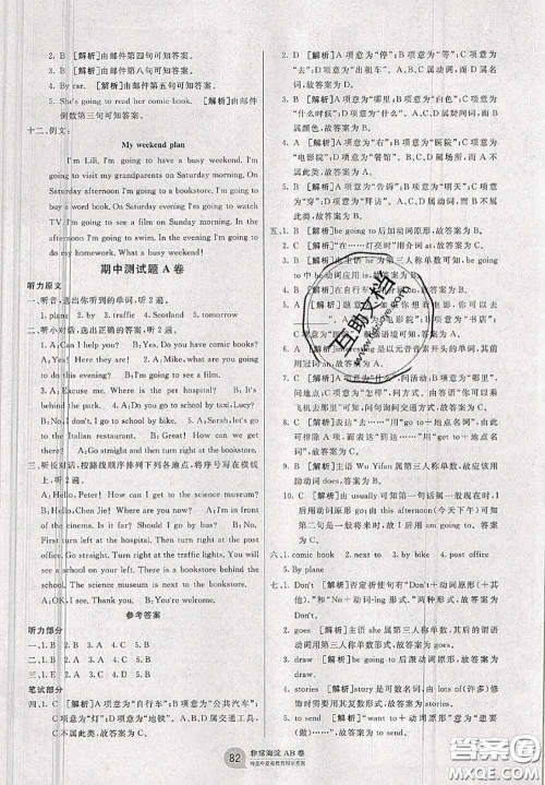 2020秋非常海淀单元测试AB卷六年级英语上册人教版答案 2020秋非常海淀单元测试AB卷六年级英语上册人教版答案