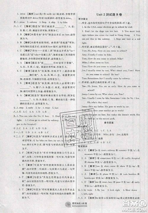 2020秋非常海淀单元测试AB卷六年级英语上册人教版答案 2020秋非常海淀单元测试AB卷六年级英语上册人教版答案